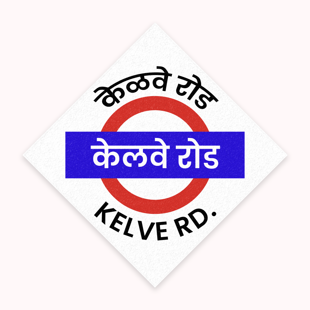 Mumbai [Western Line] - Fridge Magnet